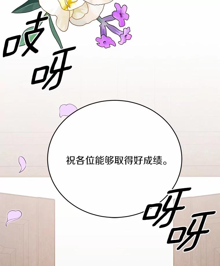 被发现就完蛋了！ 38.竞选开始 第27页