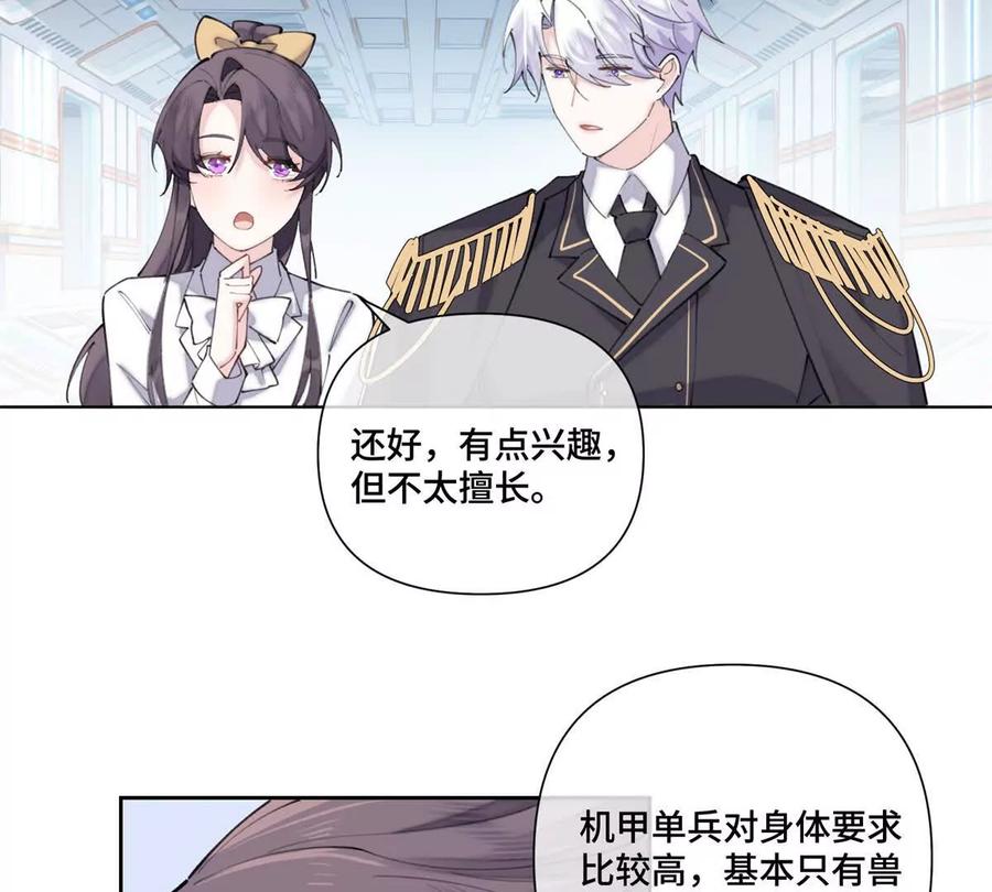 《白天被逃婚晚上被奶凶指挥官求抱》39 不离等着合葬么 第30页