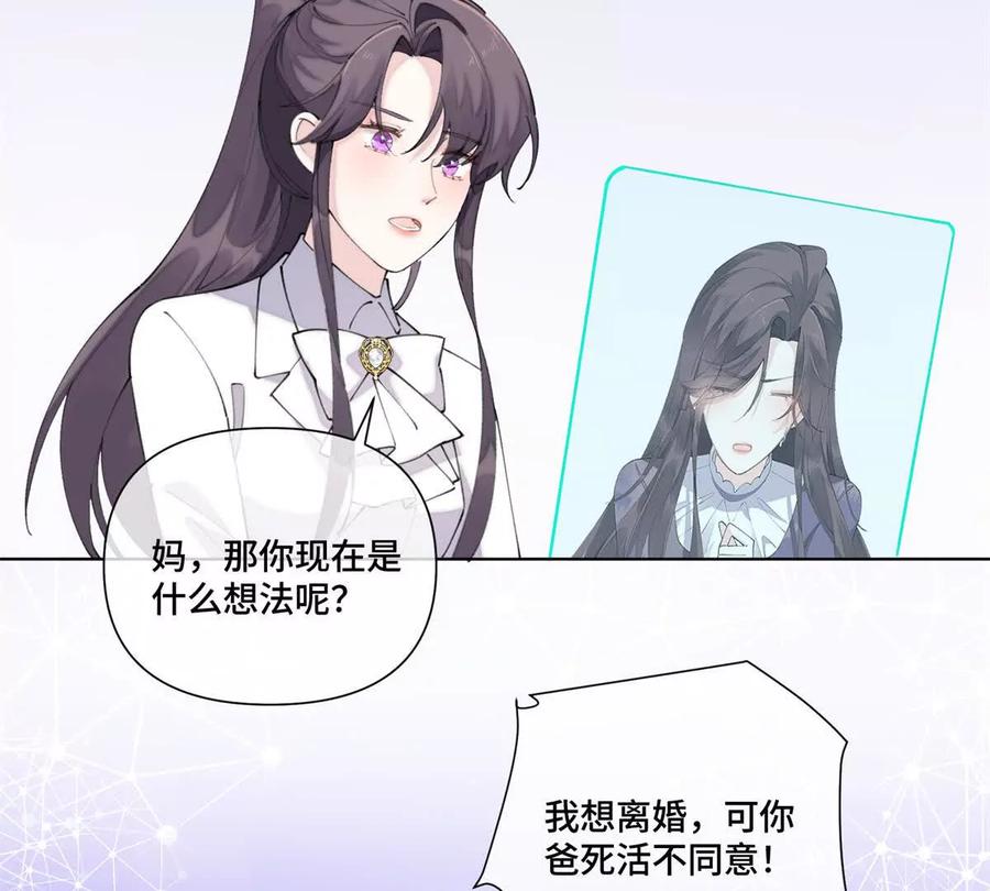 《白天被逃婚晚上被奶凶指挥官求抱》39 不离等着合葬么 第48页