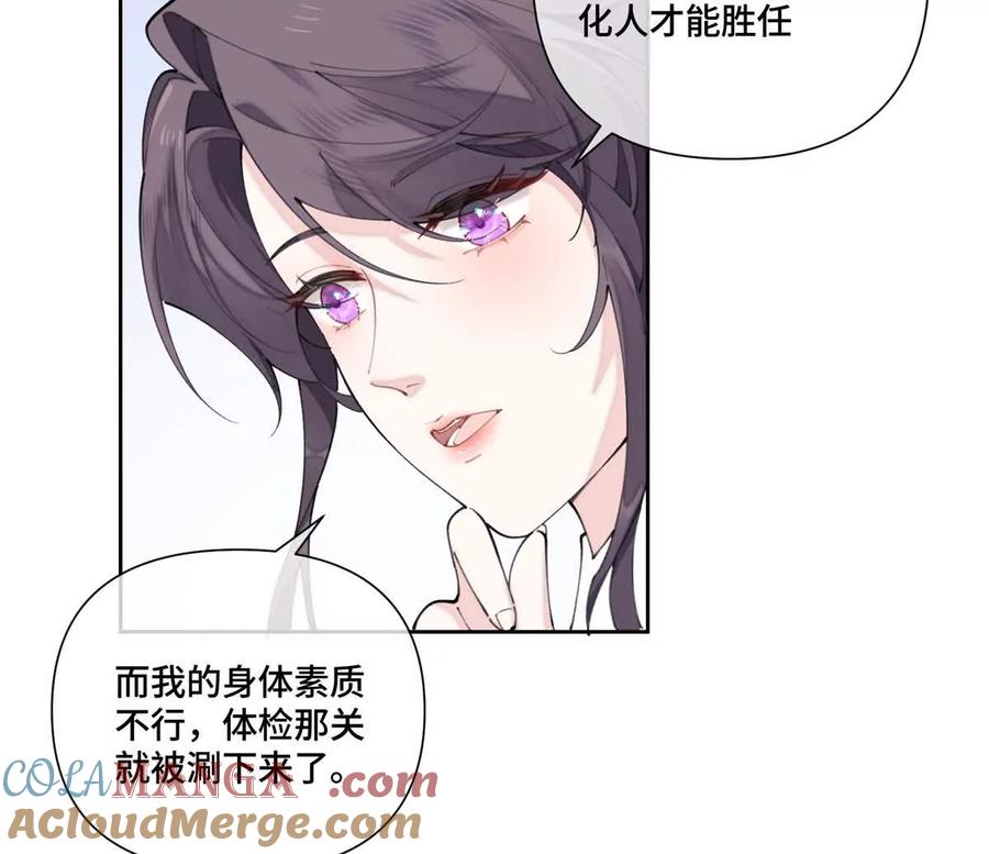 《白天被逃婚晚上被奶凶指挥官求抱》39 不离等着合葬么 第31页