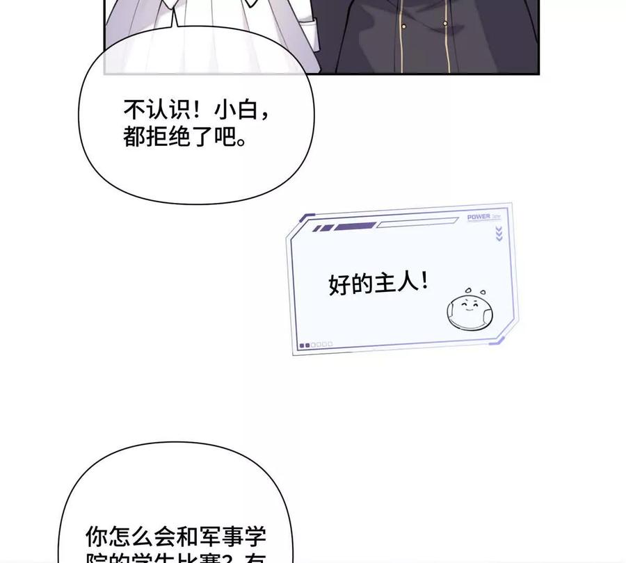 《白天被逃婚晚上被奶凶指挥官求抱》39 不离等着合葬么 第8页