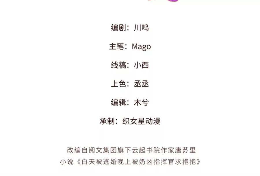 《白天被逃婚晚上被奶凶指挥官求抱》39 不离等着合葬么 第3页