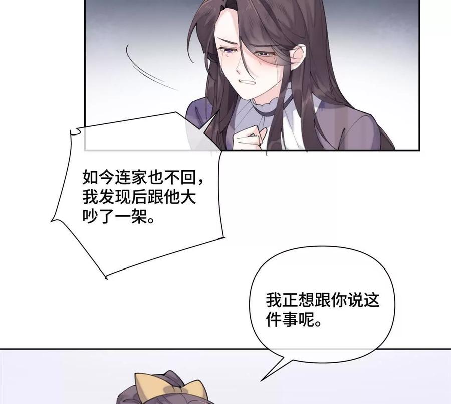 《白天被逃婚晚上被奶凶指挥官求抱》39 不离等着合葬么 第47页