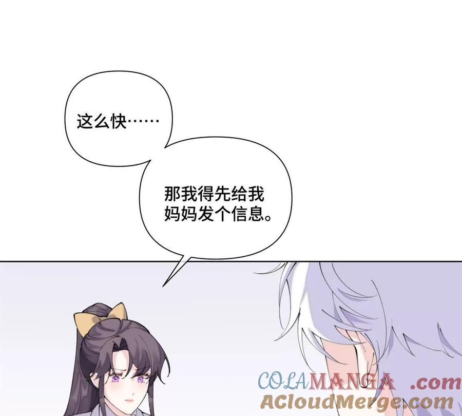 《白天被逃婚晚上被奶凶指挥官求抱》39 不离等着合葬么 第40页