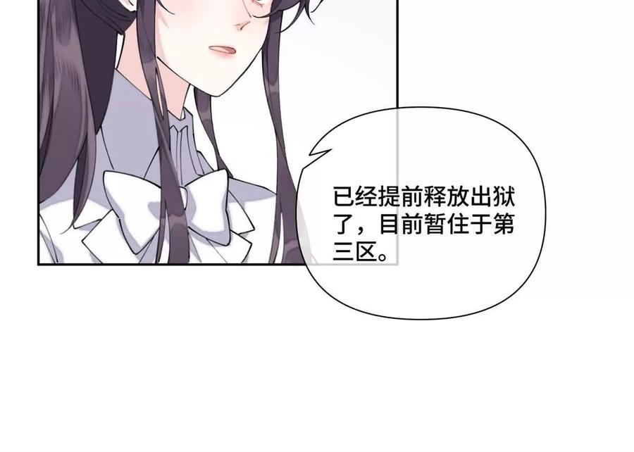 《白天被逃婚晚上被奶凶指挥官求抱》39 不离等着合葬么 第39页