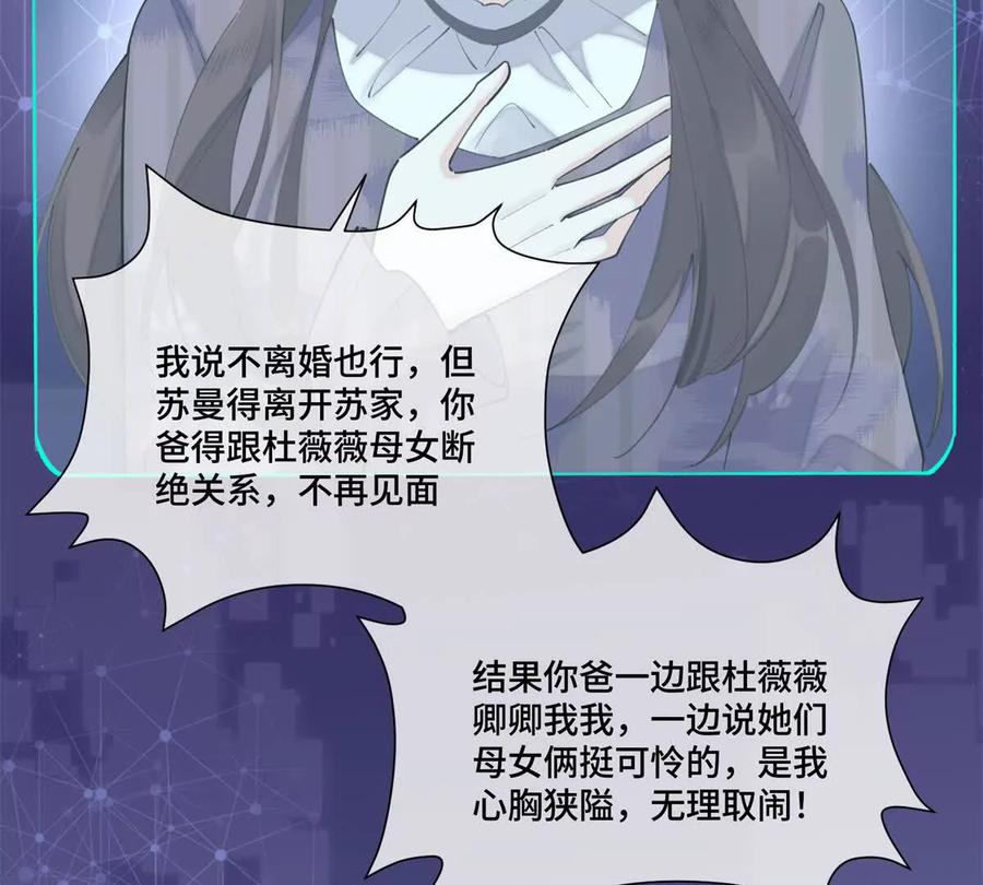 《白天被逃婚晚上被奶凶指挥官求抱》39 不离等着合葬么 第50页