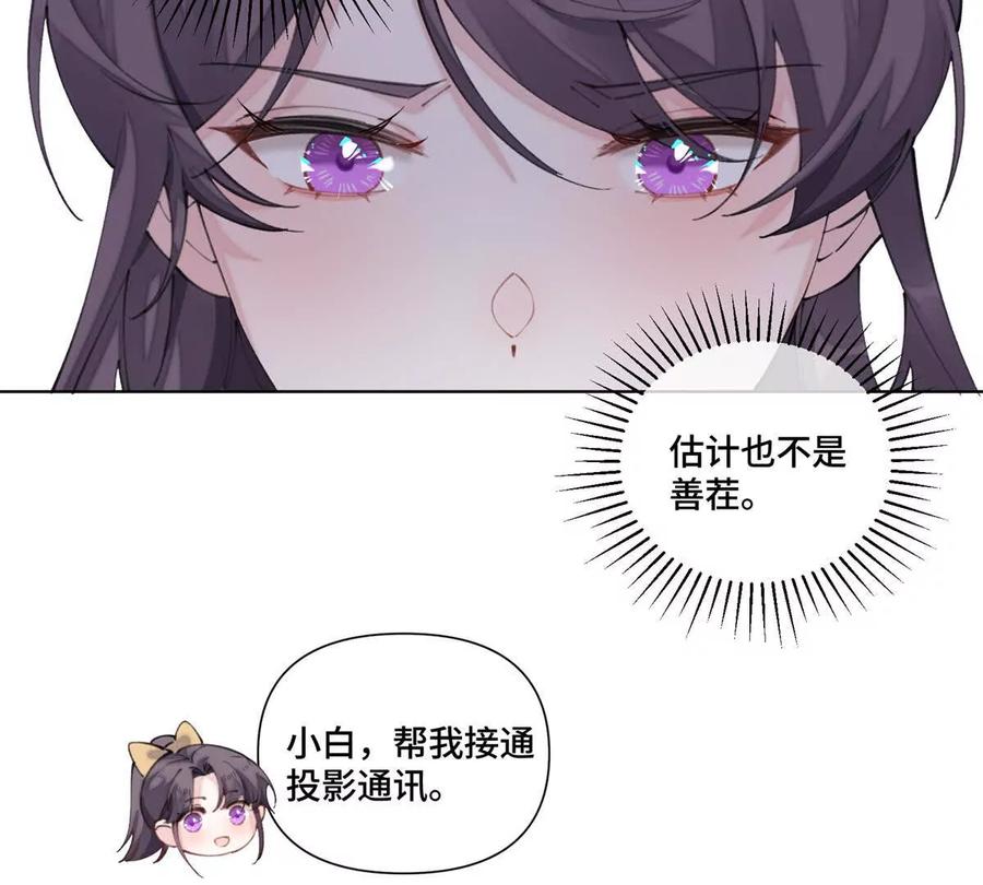 《白天被逃婚晚上被奶凶指挥官求抱》39 不离等着合葬么 第42页