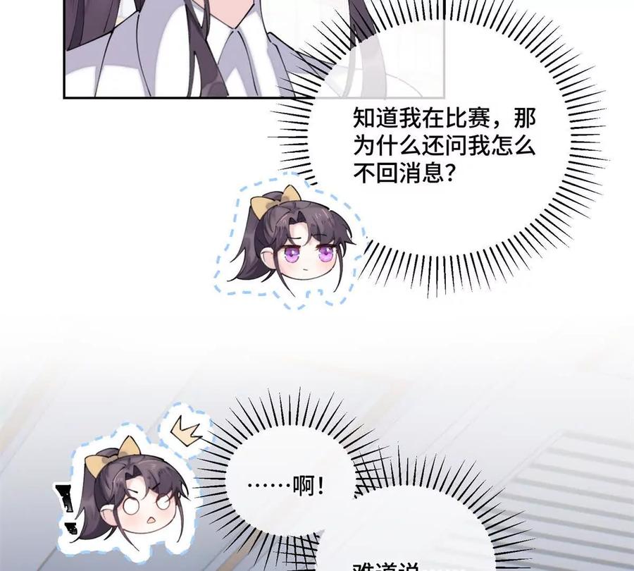《白天被逃婚晚上被奶凶指挥官求抱》39 不离等着合葬么 第24页