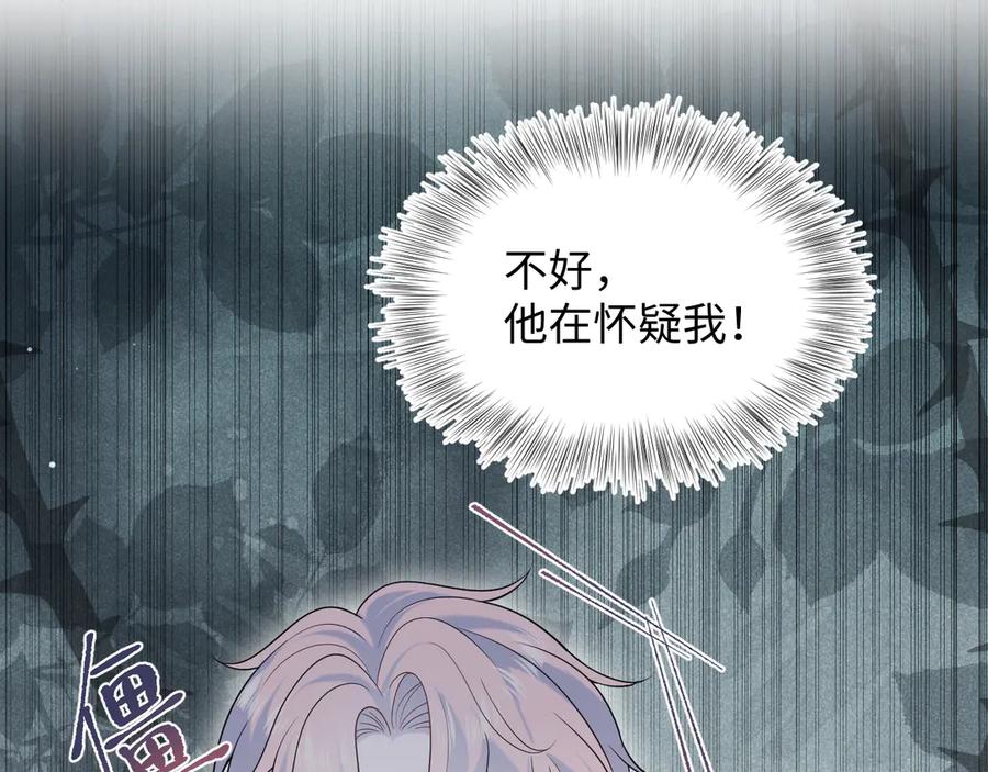 【快穿】绝美白莲在线教学 435 套话连招 第95页