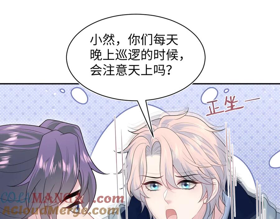 【快穿】绝美白莲在线教学 435 套话连招 第76页