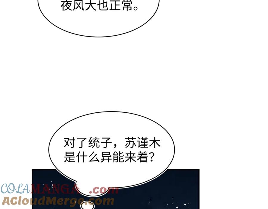 【快穿】绝美白莲在线教学 435 套话连招 第67页