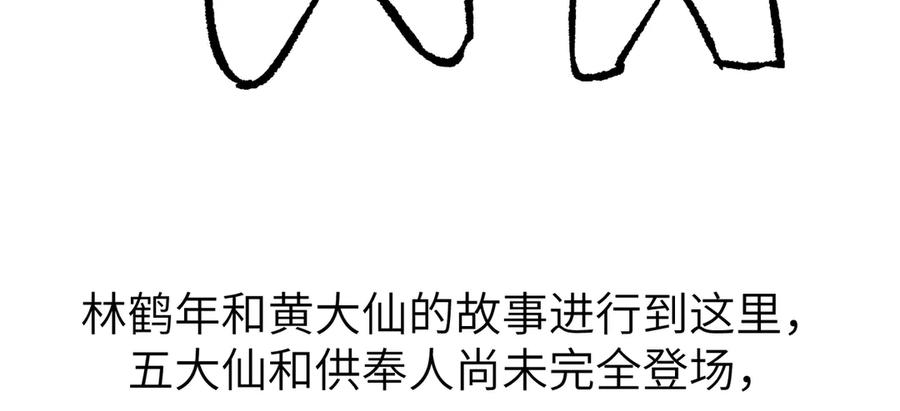 大仙儿 后记 第12页