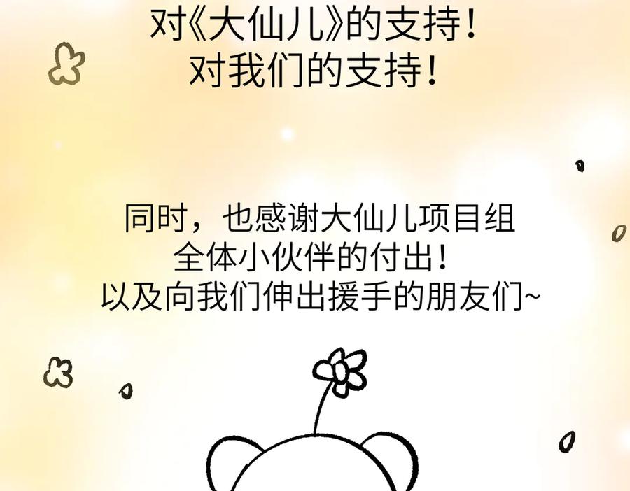 大仙儿 后记 第17页
