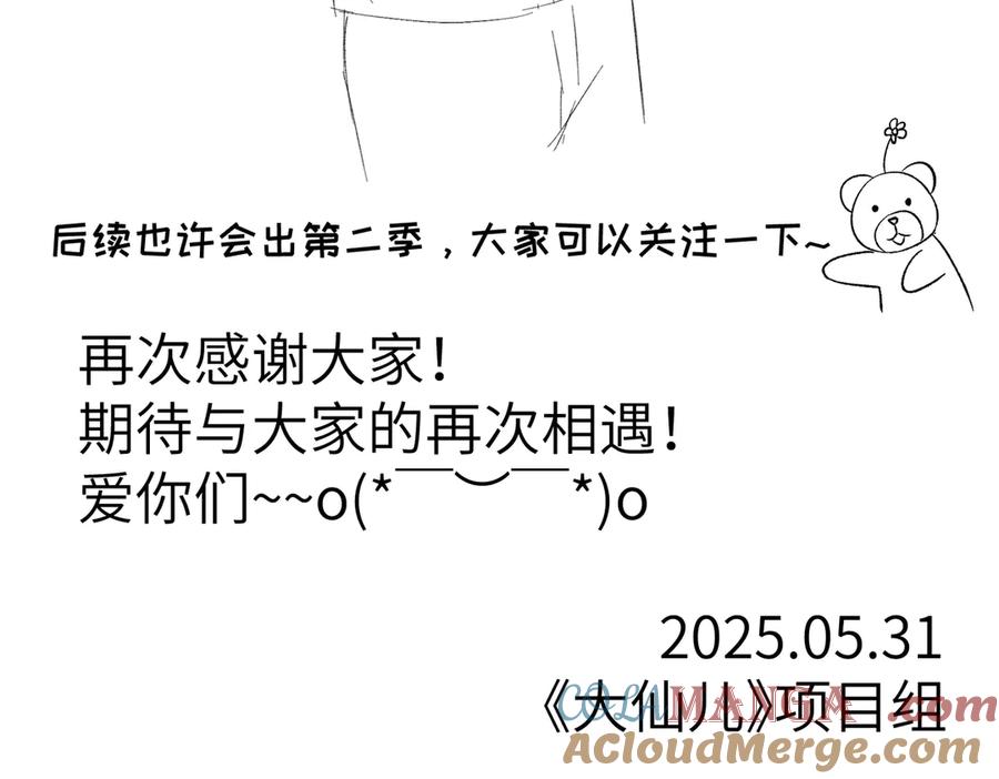 大仙儿 后记 第43页