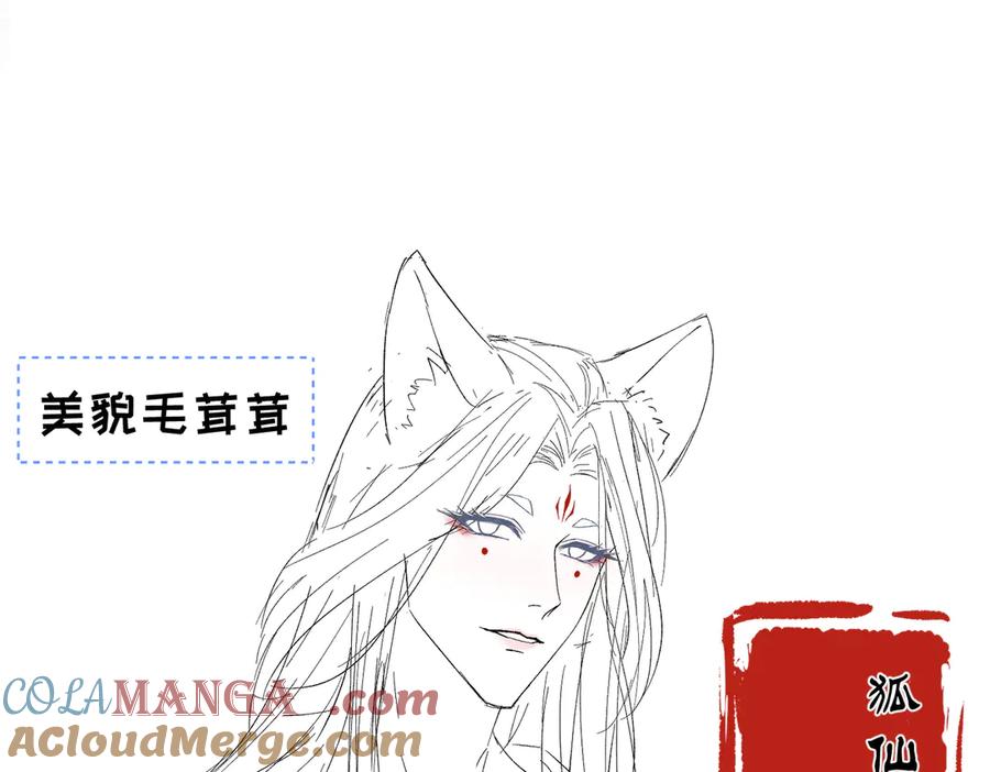 大仙儿 后记 第25页