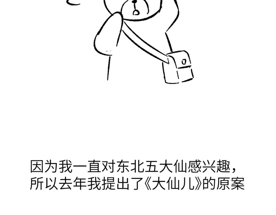 大仙儿 后记 第5页