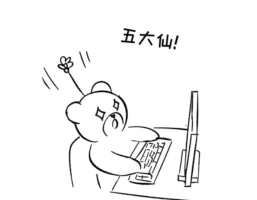 大仙儿 后记 第6页