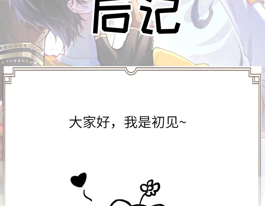 大仙儿 后记 第2页