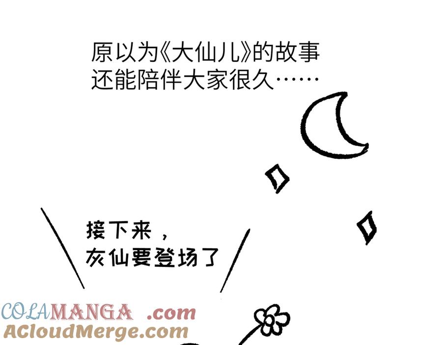 大仙儿 后记 第13页