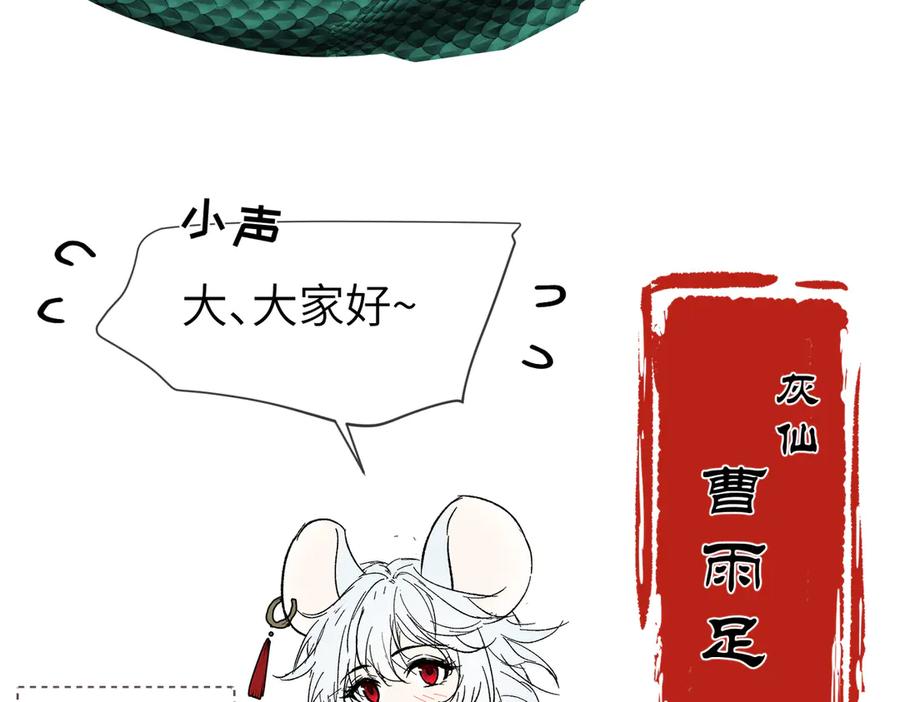 大仙儿 后记 第35页