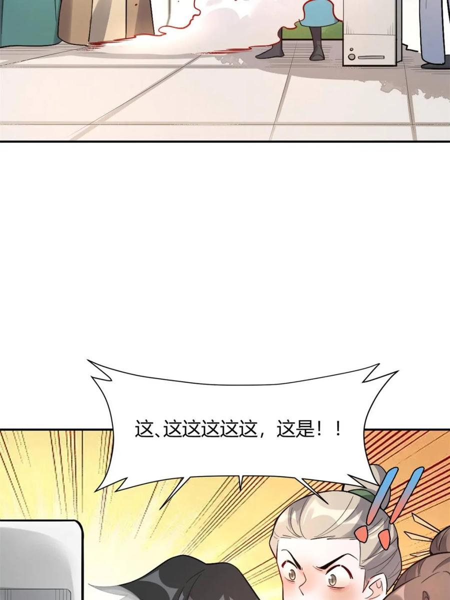 《原来我是修仙大佬》第508话 508话 第72页
