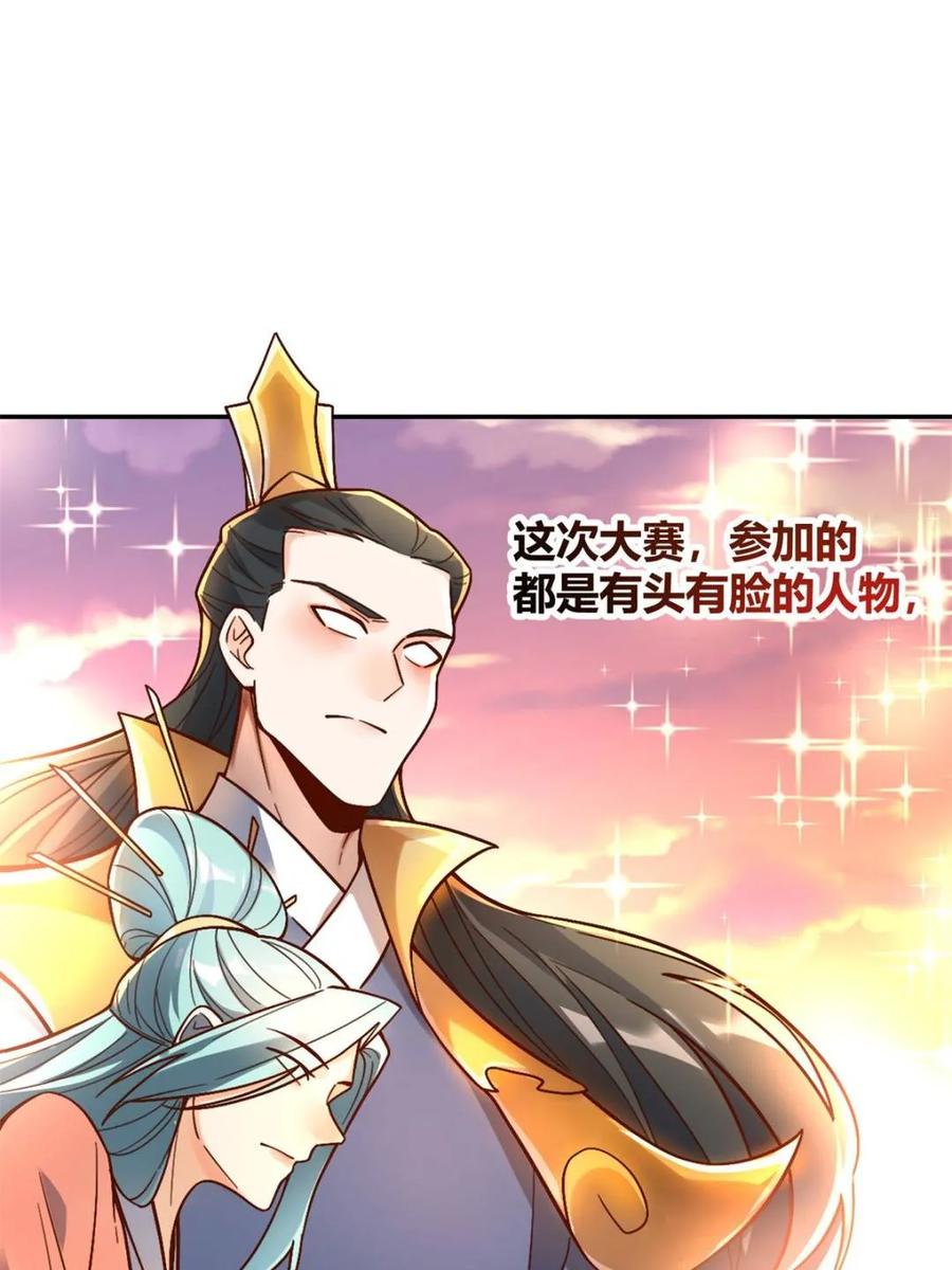 《原来我是修仙大佬》第508话 508话 第54页