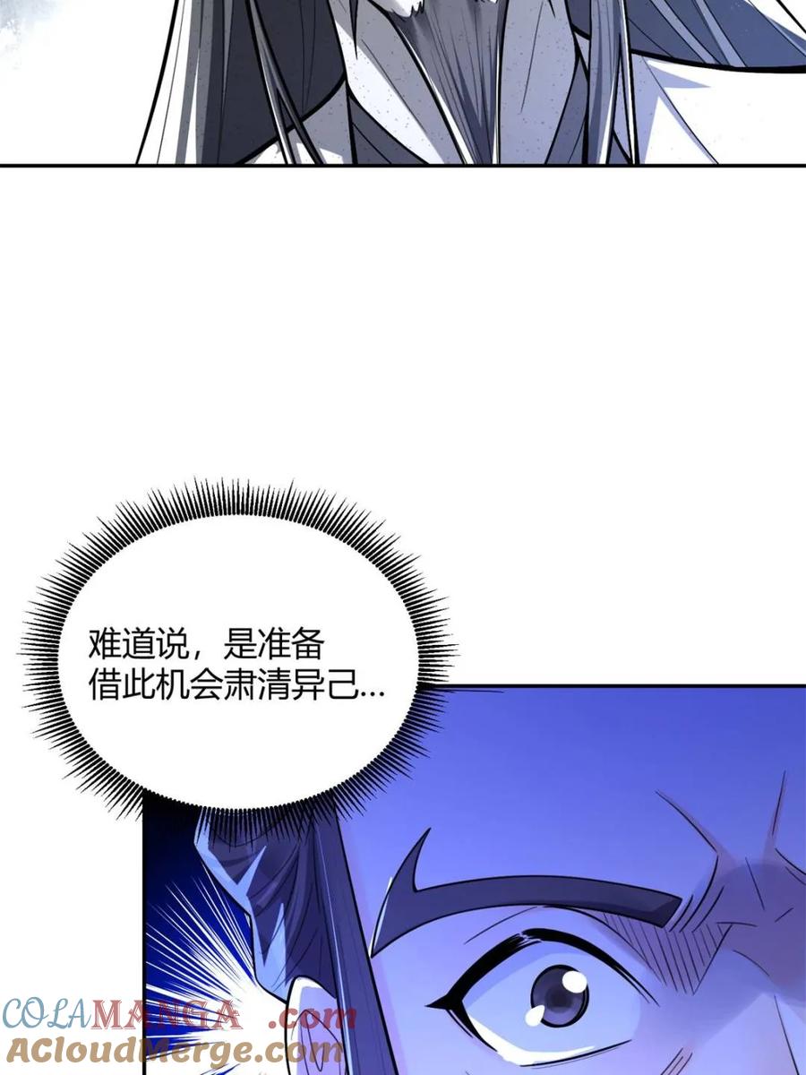 《原来我是修仙大佬》第508话 508话 第46页