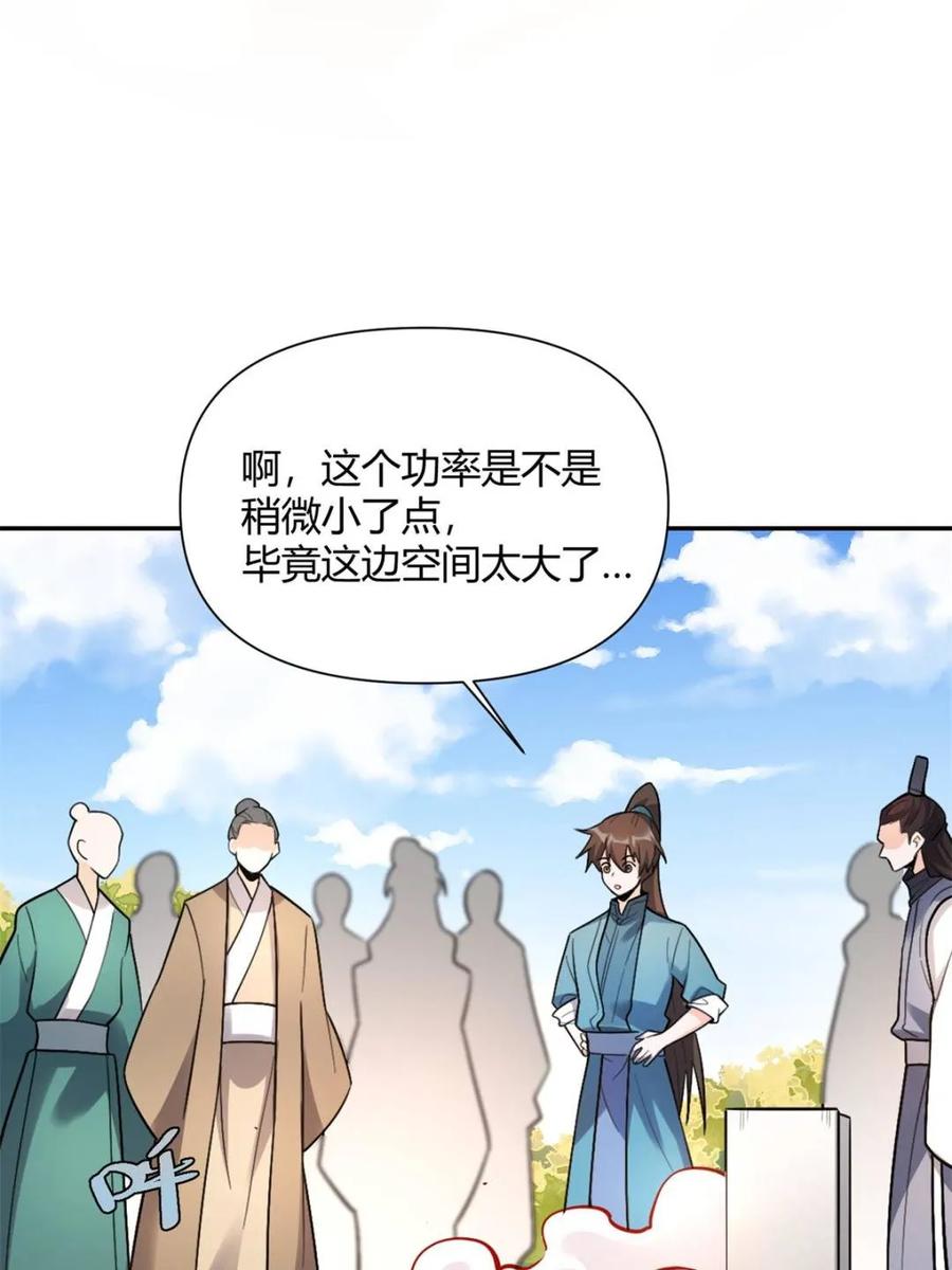 《原来我是修仙大佬》第508话 508话 第71页
