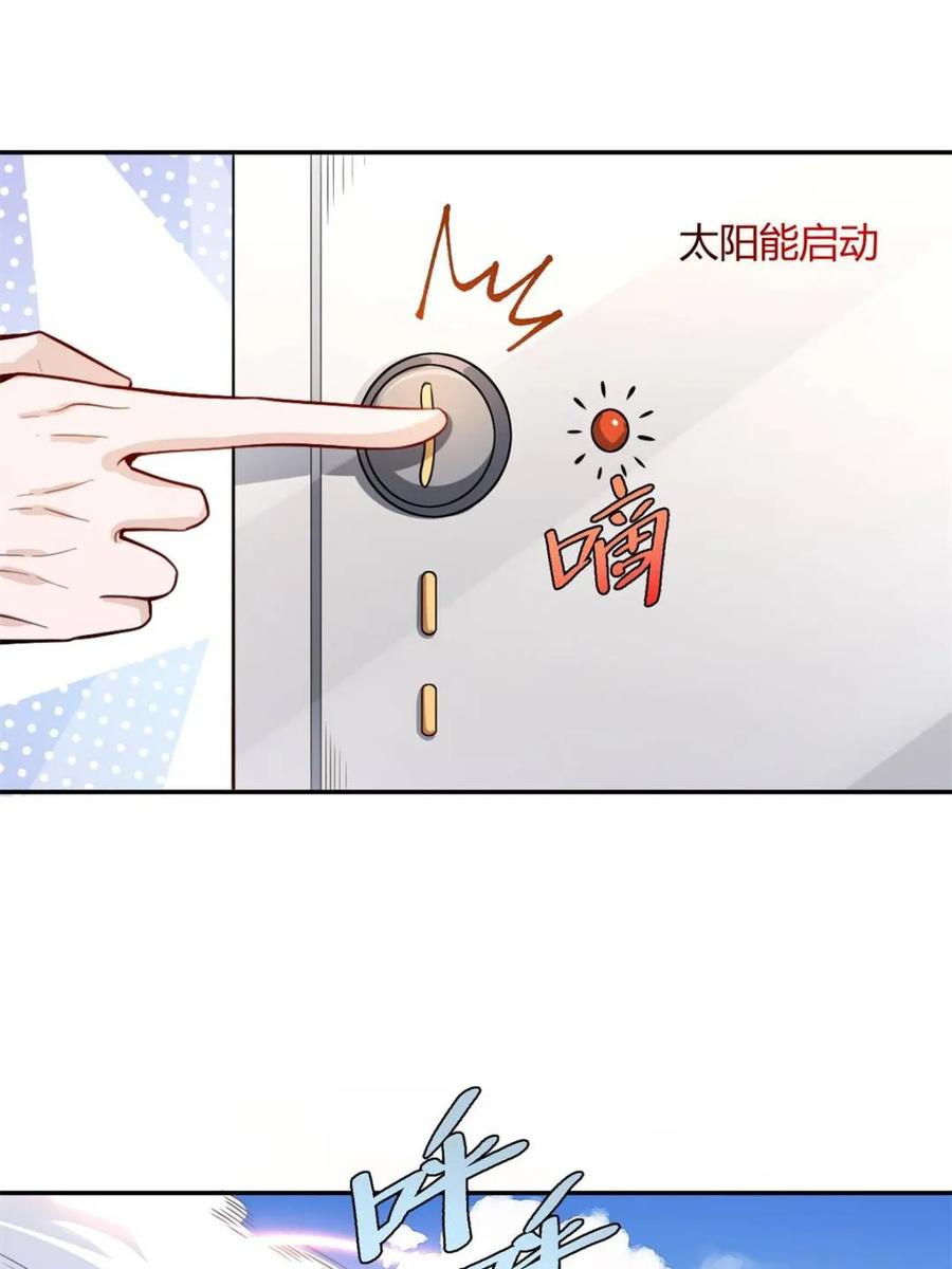 《原来我是修仙大佬》第508话 508话 第69页
