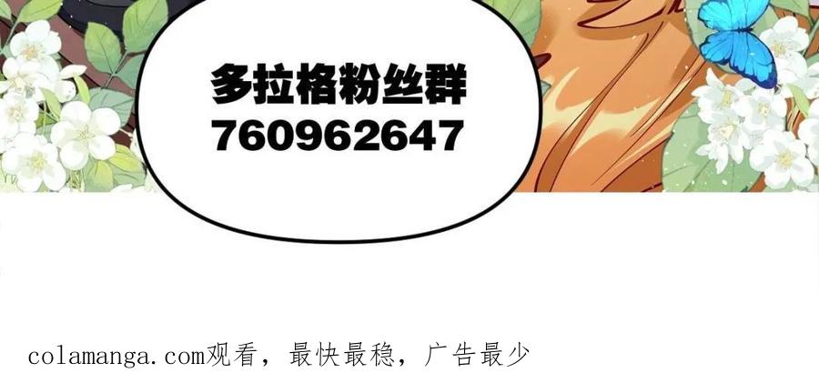 《原来我是修仙大佬》第508话 508话 第78页
