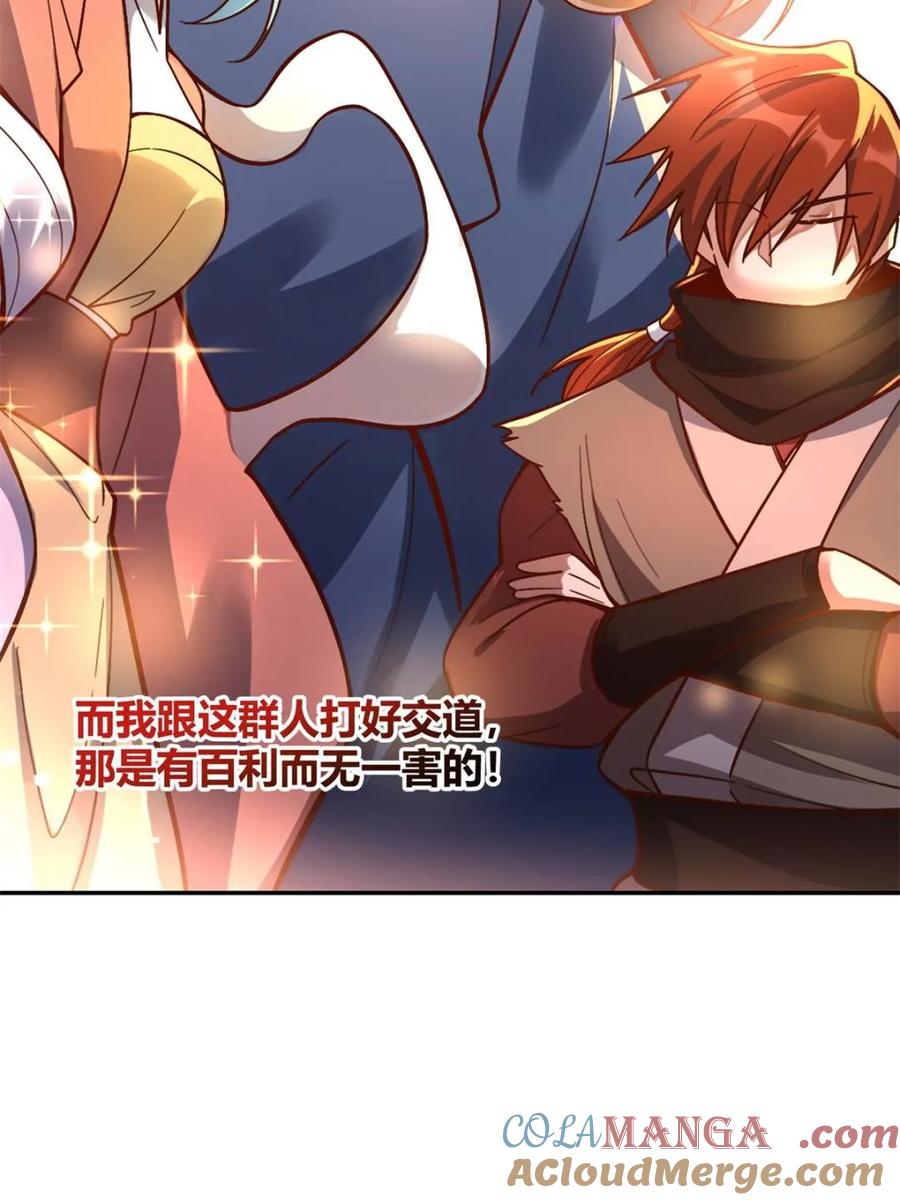 《原来我是修仙大佬》第508话 508话 第55页