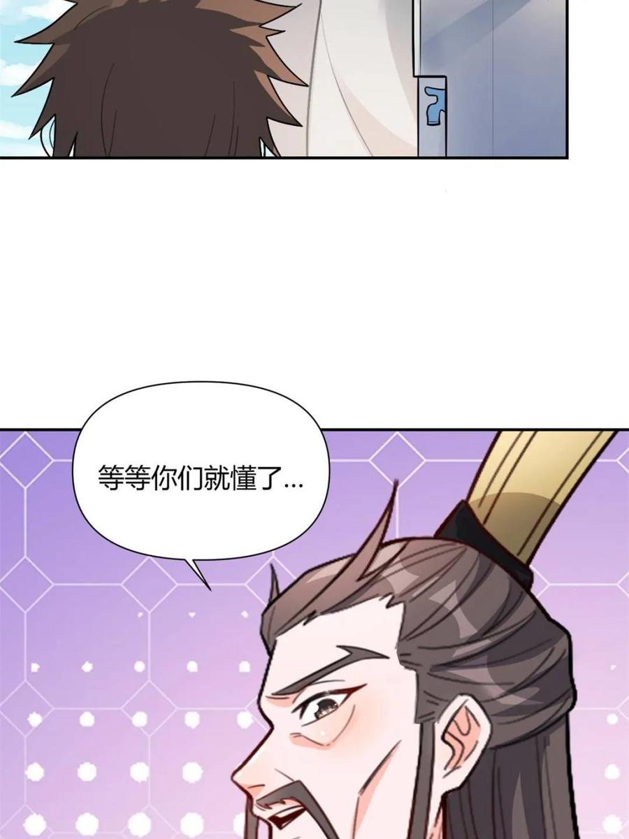 《原来我是修仙大佬》第508话 508话 第65页
