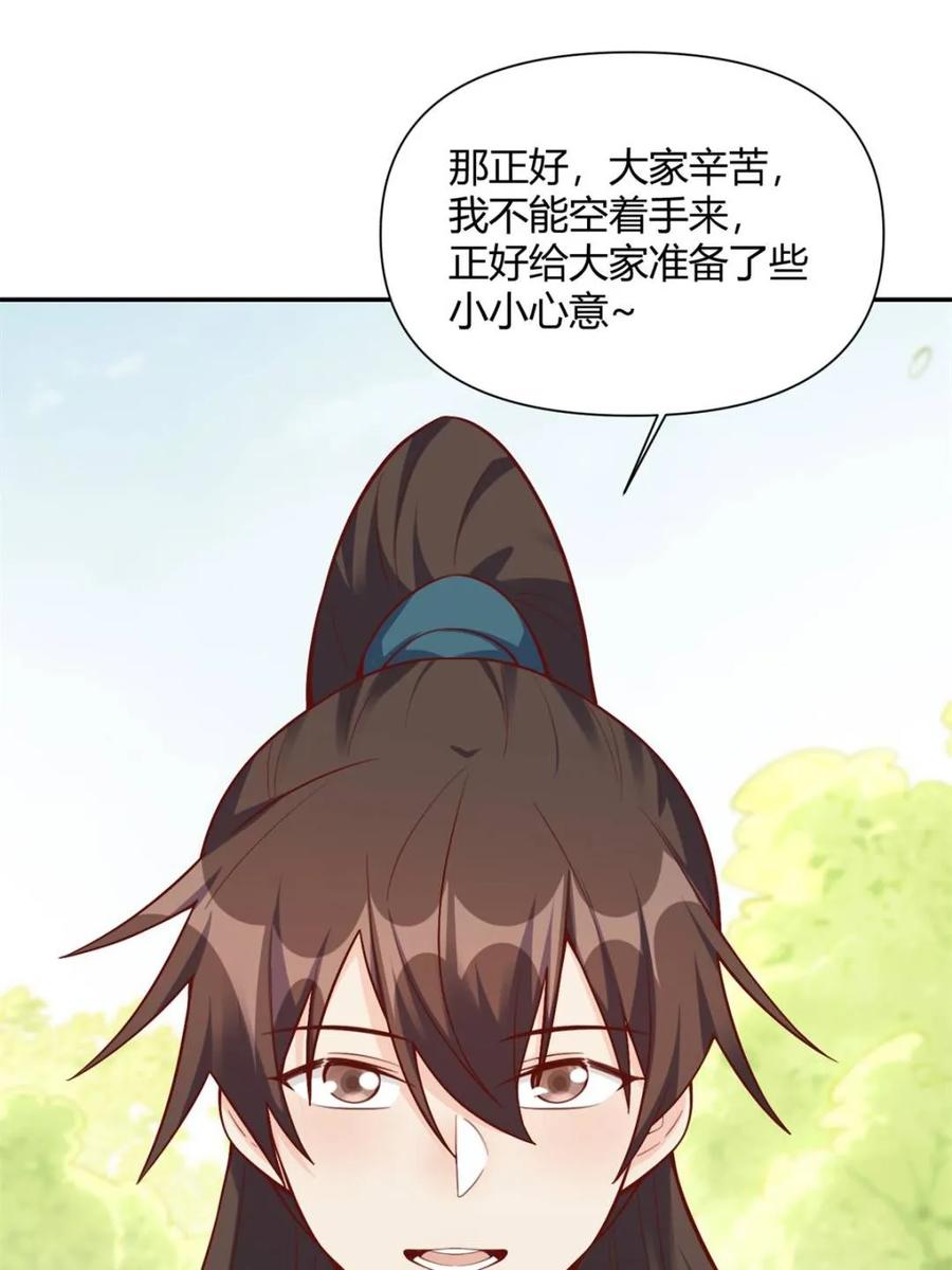 《原来我是修仙大佬》第508话 508话 第51页