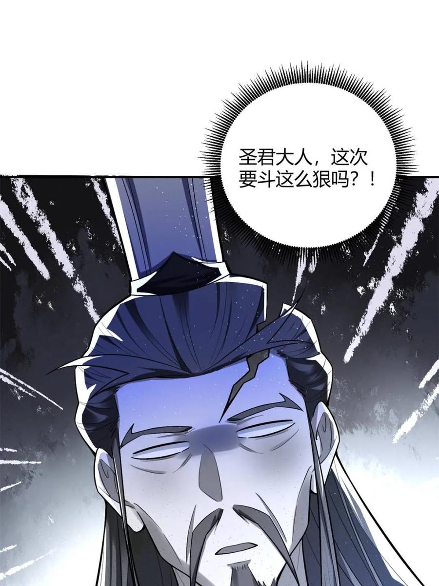 《原来我是修仙大佬》第508话 508话 第45页