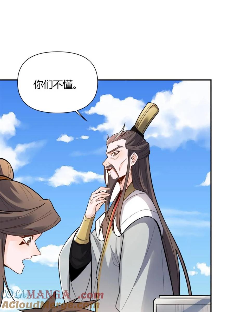 《原来我是修仙大佬》第508话 508话 第64页