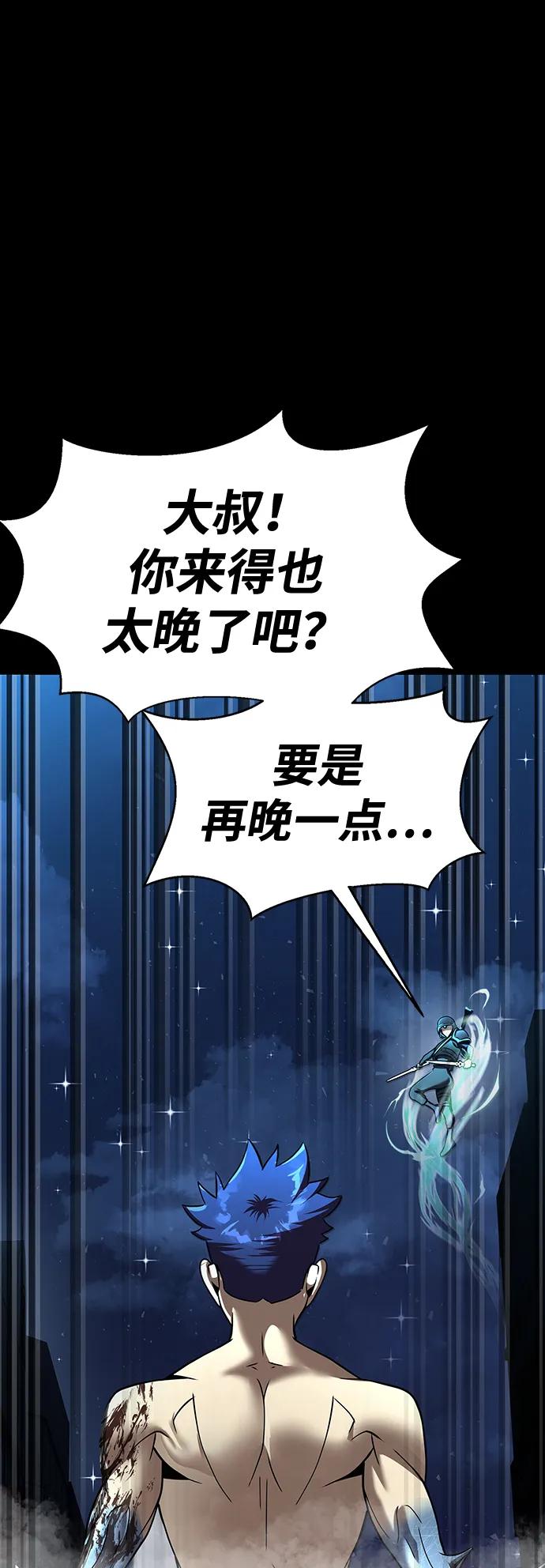 《吞噬钢铁的玩家》[第52话] 钢铁咘呜的回归 第142页