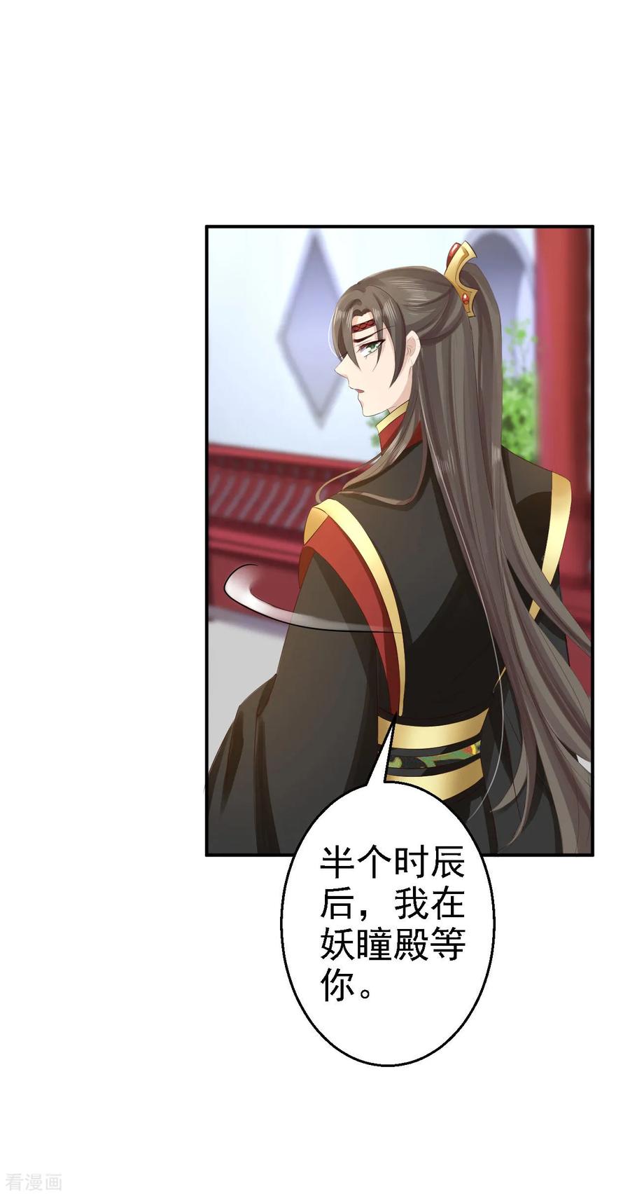 《步步毒谋：血凰归来》第69话 真相 第6页