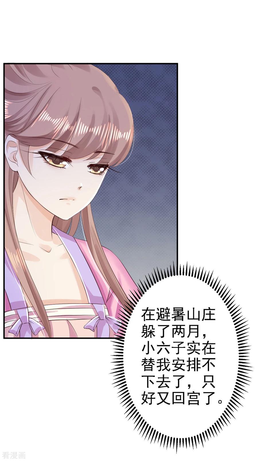 《步步毒谋：血凰归来》第69话 真相 第2页