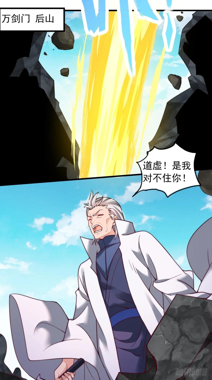 《表白美女宗主后，我无敌了？》第70话 你是不是觉得我太凶了 第26页