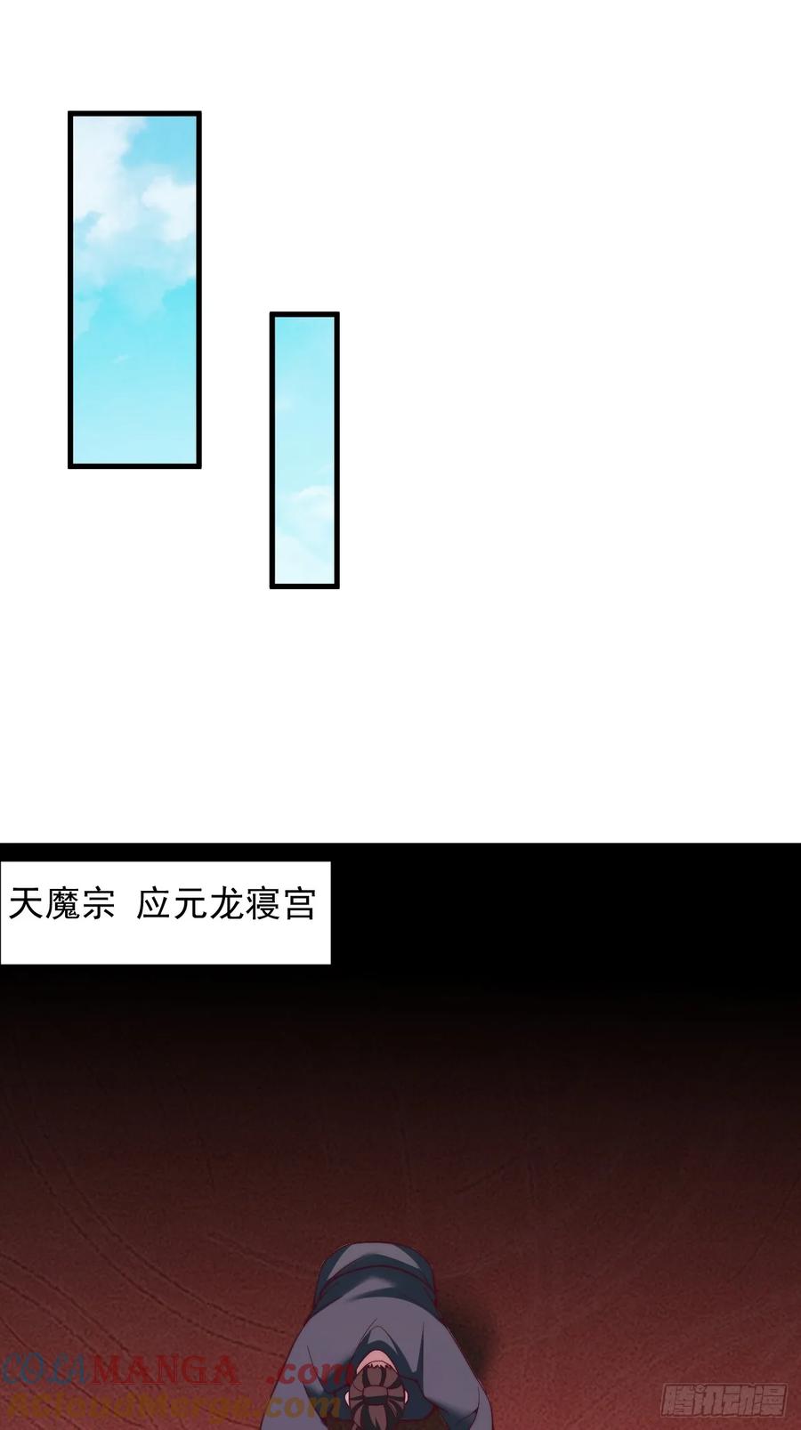 《表白美女宗主后，我无敌了？》第70话 你是不是觉得我太凶了 第29页