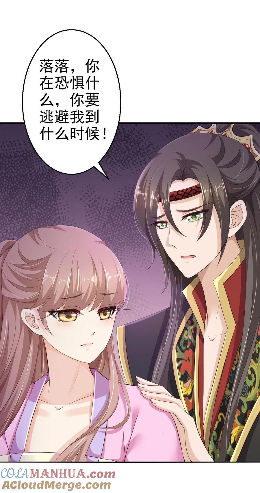 《步步毒谋：血凰归来》第69话 真相 第9页