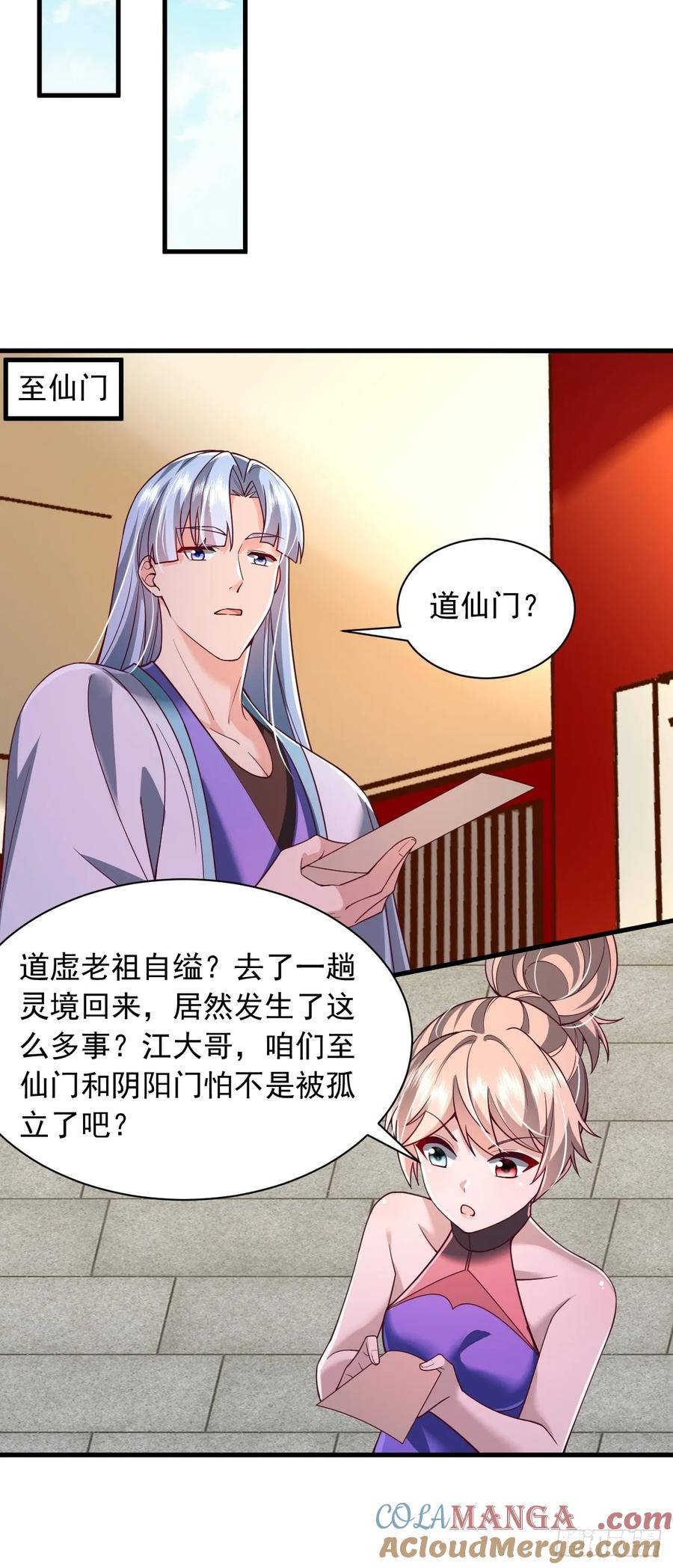 《表白美女宗主后，我无敌了？》第70话 你是不是觉得我太凶了 第23页