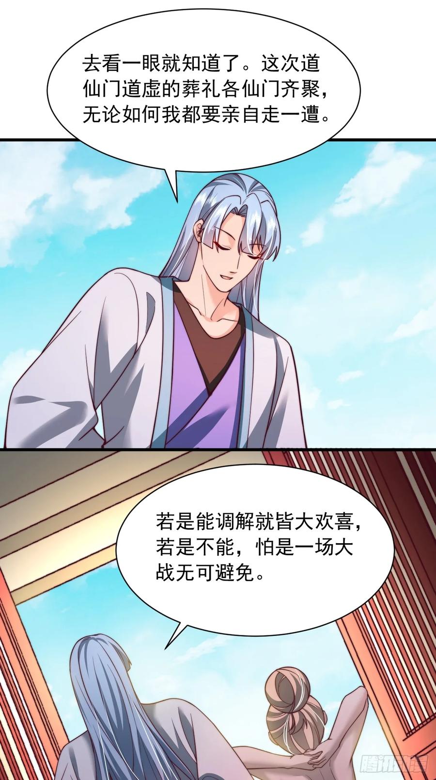 《表白美女宗主后，我无敌了？》第70话 你是不是觉得我太凶了 第24页