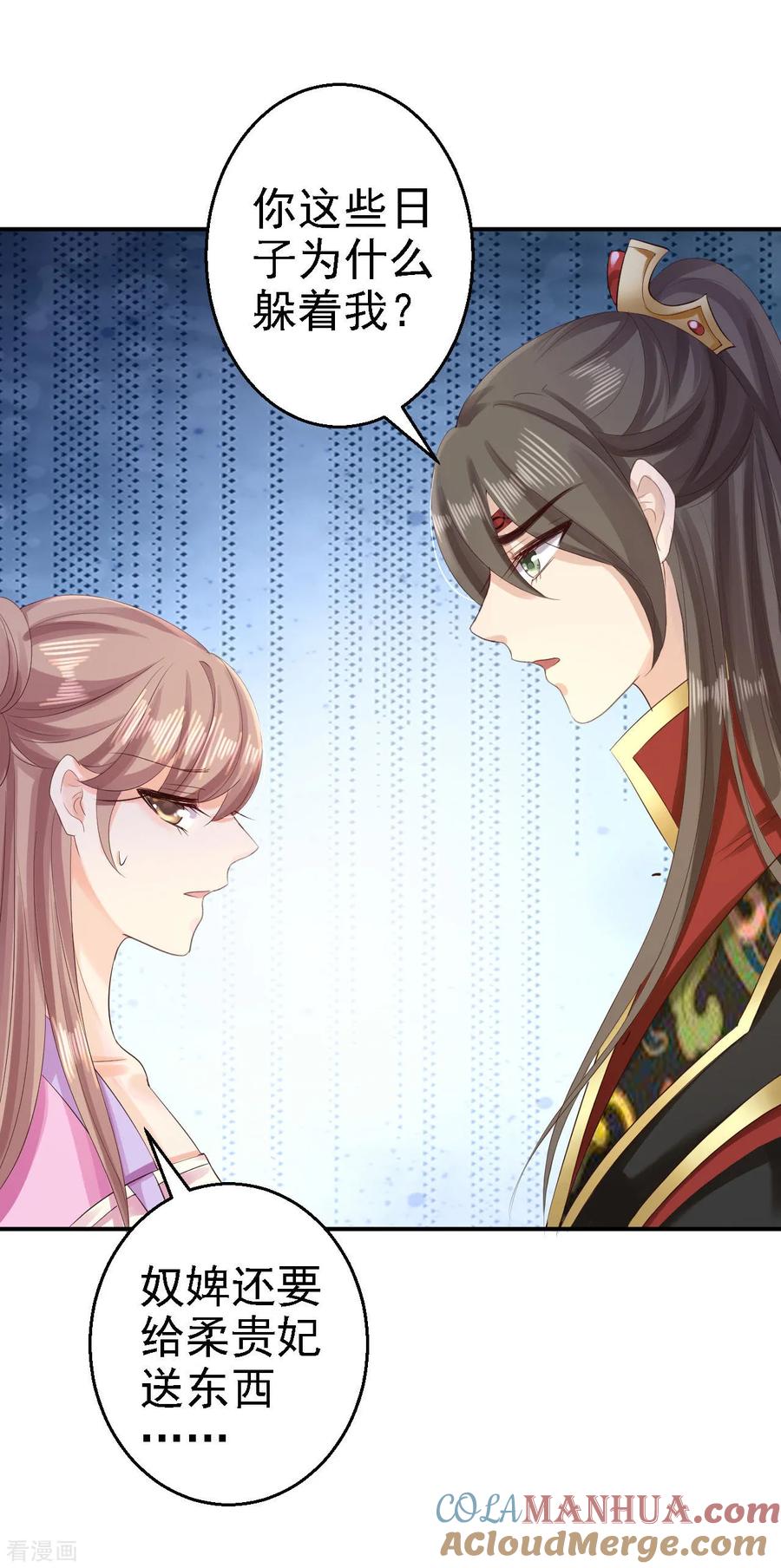 《步步毒谋：血凰归来》第69话 真相 第5页