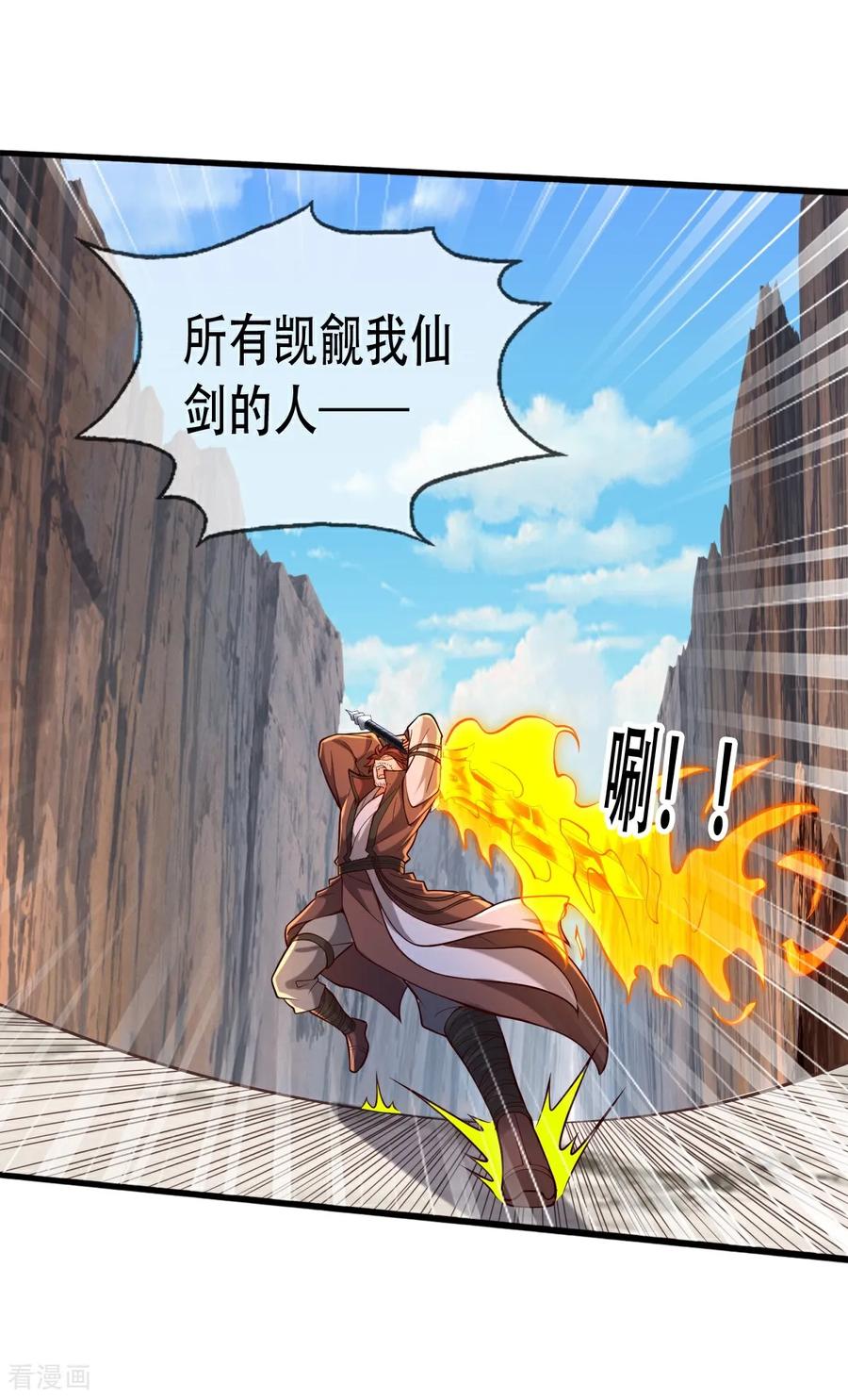 《我是大仙尊》第788话 第32页
