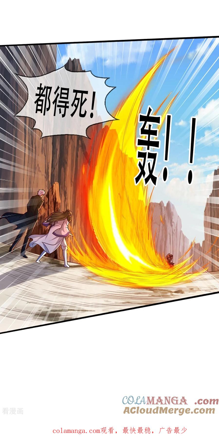 《我是大仙尊》第788话 第33页