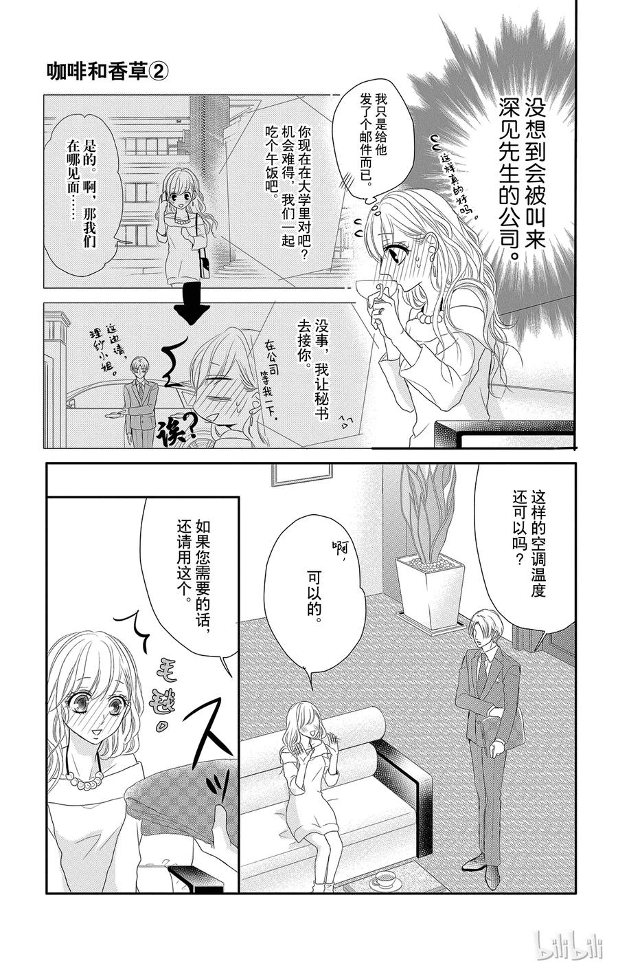 《Coffee & Vanilla 咖啡和香草》8 热情和邂逅 第14页