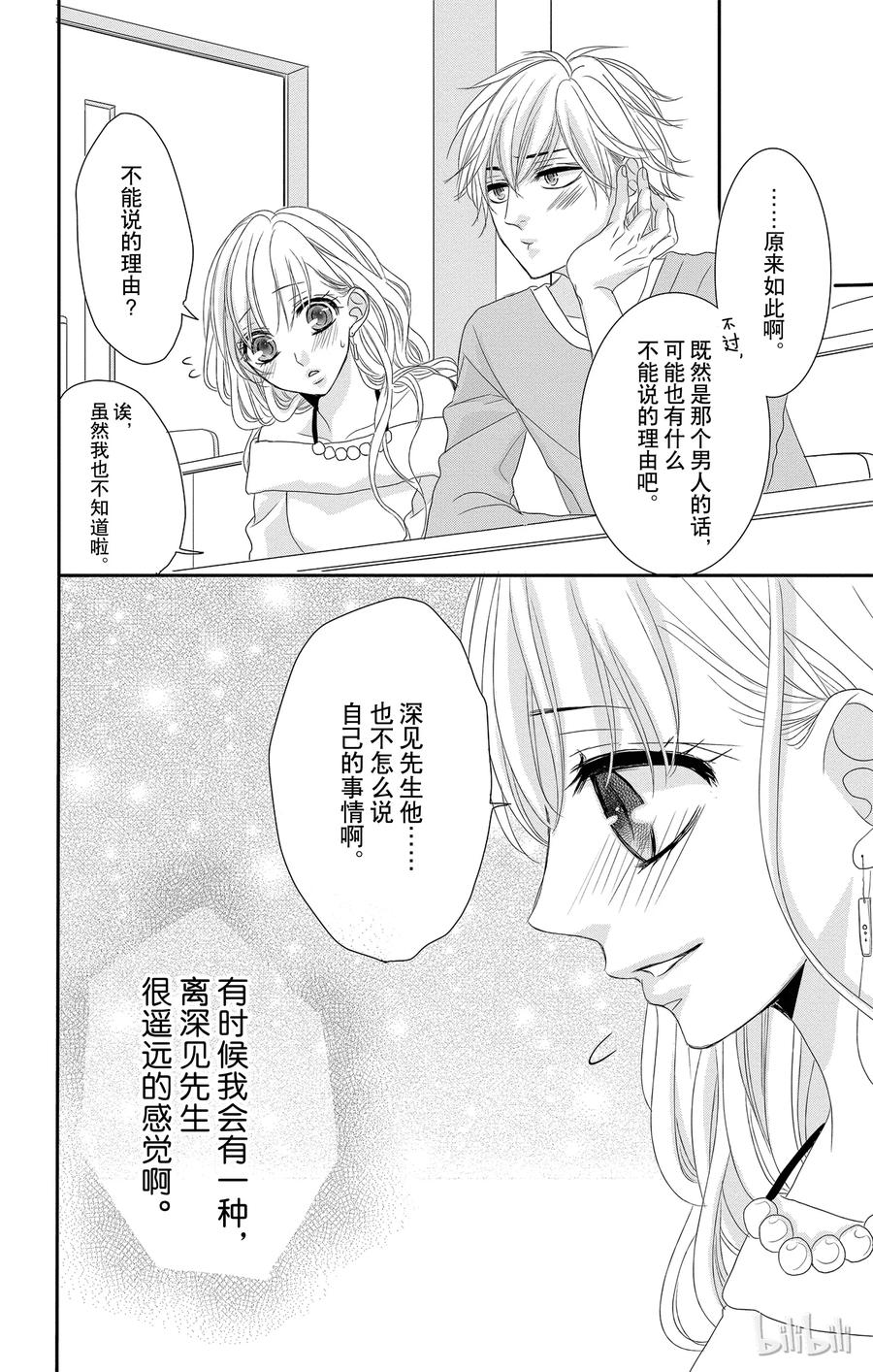 《Coffee & Vanilla 咖啡和香草》8 热情和邂逅 第11页