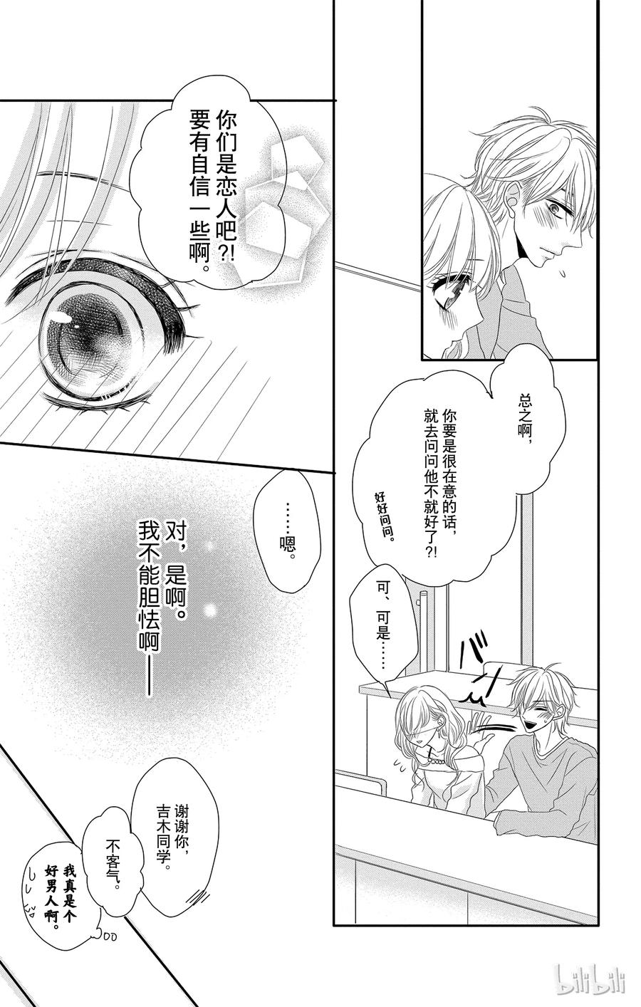 《Coffee & Vanilla 咖啡和香草》8 热情和邂逅 第12页