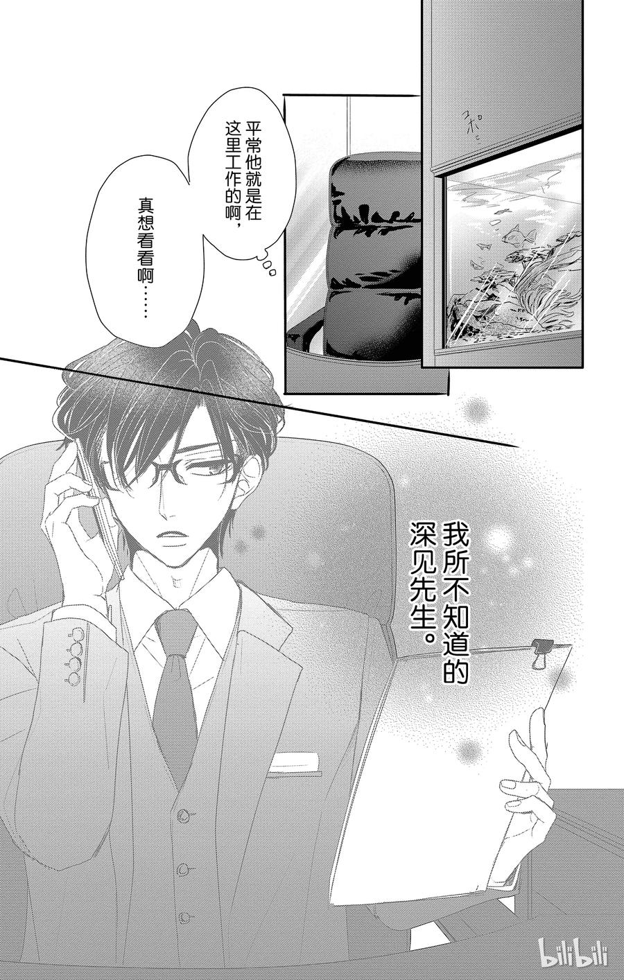 《Coffee & Vanilla 咖啡和香草》8 热情和邂逅 第16页